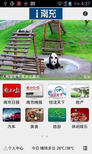 i南充(掌上南充) v3.1.0 安卓版 3