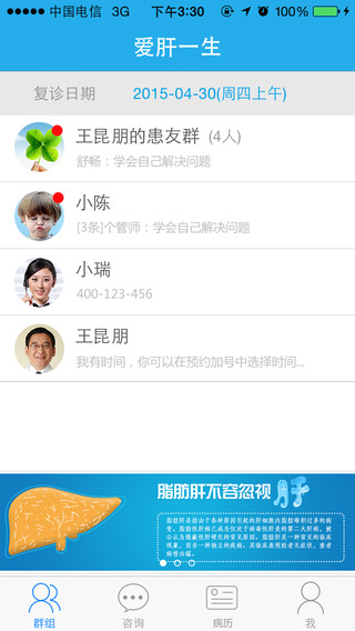 愛肝一生患者版 v1.9.5 安卓版 0
