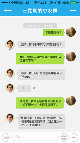 愛肝一生患者版 v1.9.5 安卓版 1