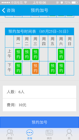 愛肝一生患者版 v1.9.5 安卓版 3