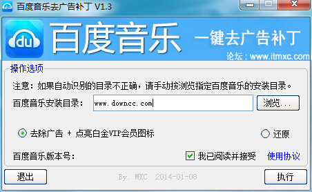 百度音樂去廣告補丁(支持8.3.0.31) v1.3 綠色版_點亮白金vip會員圖標 0