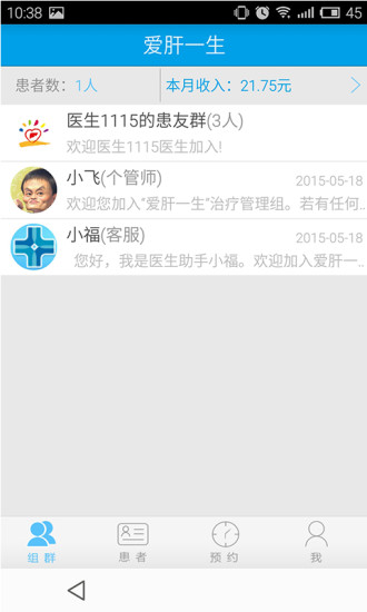 愛肝一生醫(yī)生版 v1.9.5 安卓版 3