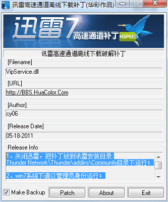 迅雷高速通道離線下載修改補(bǔ)丁 v1.0 綠色版 0
