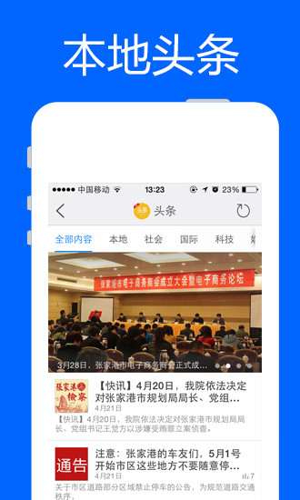 張家港微港城app v2.3.150423 安卓版 0