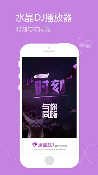 安卓水晶dj會(huì)員 v4.2.7 安卓版 0
