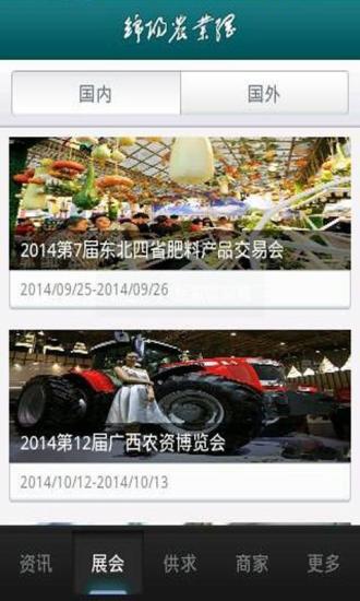 綿陽農(nóng)業(yè)網(wǎng) V1.1.2  安卓版 2