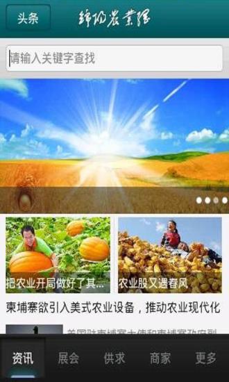 綿陽農(nóng)業(yè)網(wǎng) V1.1.2  安卓版 1