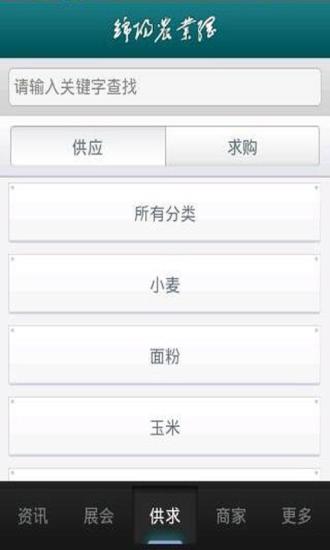 綿陽農(nóng)業(yè)網(wǎng) V1.1.2  安卓版 3