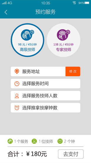健康到家(按摩推拿服務(wù)) v1.02 安卓版 1
