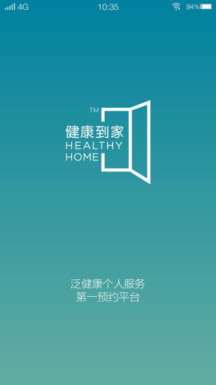 健康到家(按摩推拿服務(wù)) v1.02 安卓版 3