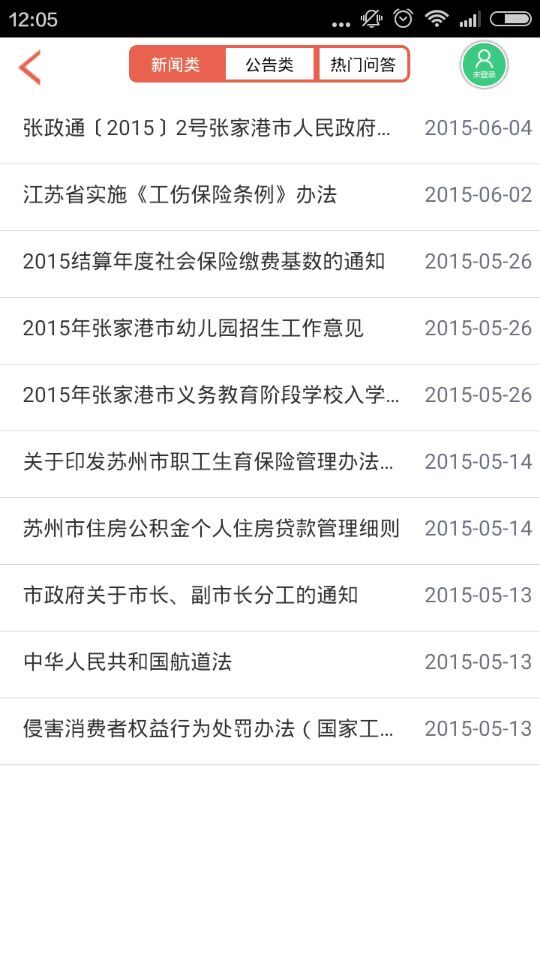 張家港12345 v1.0 安卓版 2