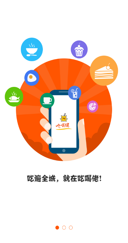 吃喝佬 v1.2.0 安卓版 0