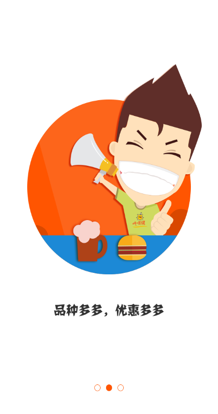 吃喝佬 v1.2.0 安卓版 2