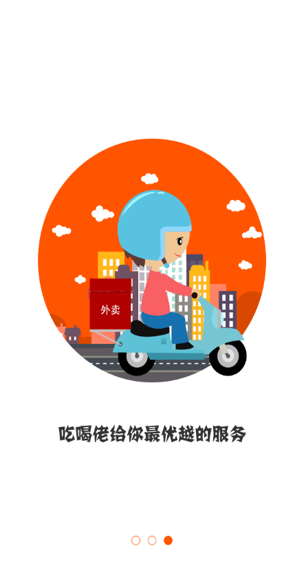 吃喝佬 v1.2.0 安卓版 3