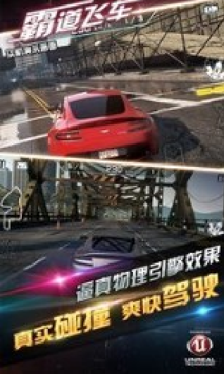霸道飛車無限金幣修改版 v1.0.01 安卓版 0