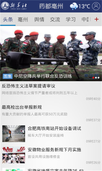藥都亳州手機版 v2.4.1 安卓版 0