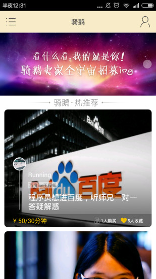 騎鵝(技能互助平臺(tái)) v1.0.0 安卓版 0