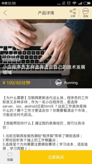 騎鵝(技能互助平臺(tái)) v1.0.0 安卓版 1