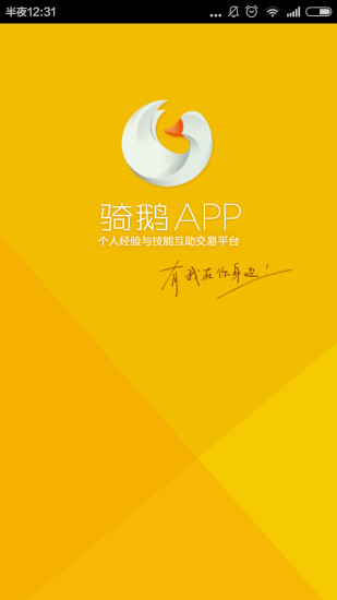 騎鵝(技能互助平臺(tái)) v1.0.0 安卓版 3