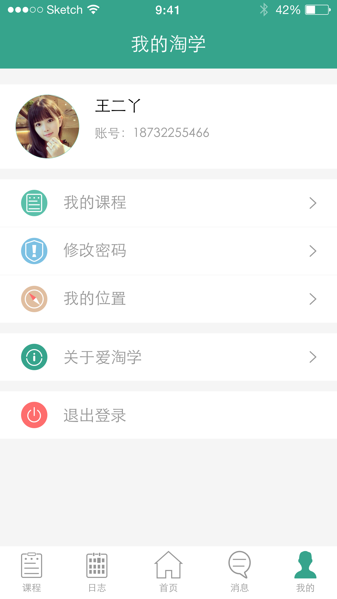 爱淘学家教版 v1.3 安卓版2