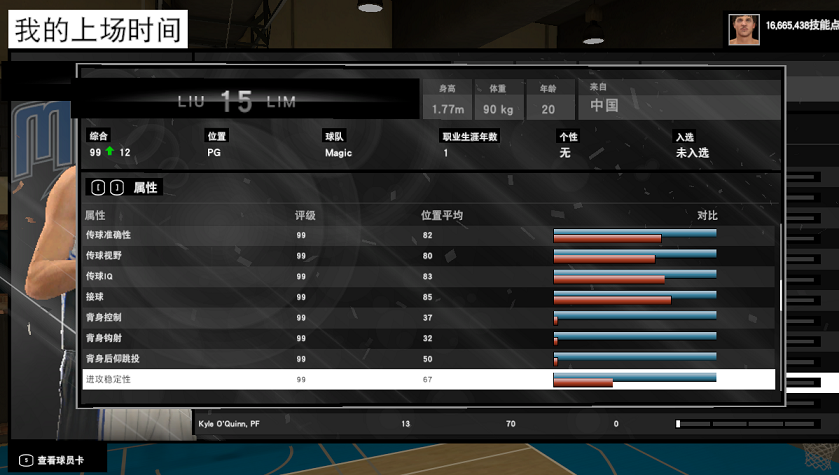 NBA2K15MC滿能力存檔 最新版 0