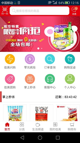 佳美生活 v1.0 安卓版 0