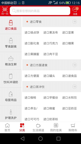 佳美生活 v1.0 安卓版 1