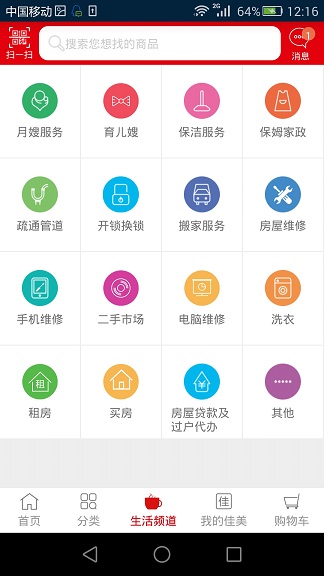 佳美生活 v1.0 安卓版 2