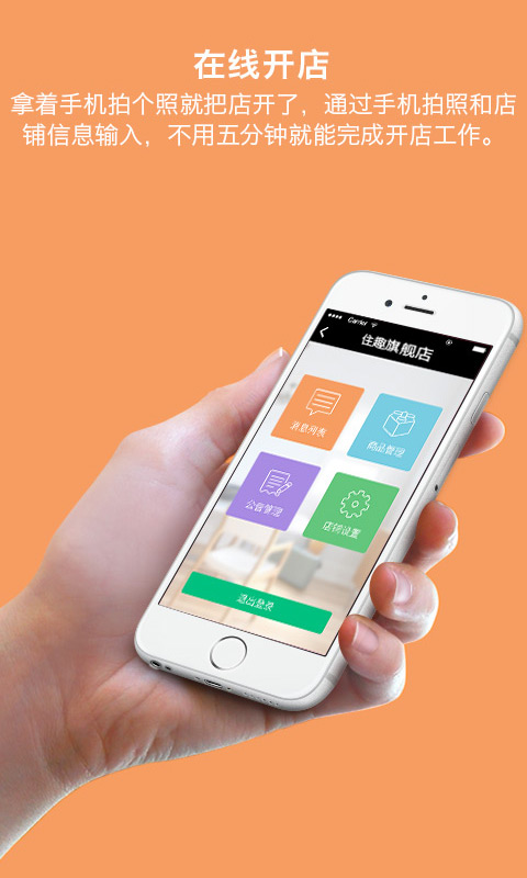 住趣小店 v1.3.3 安卓版_商家版0