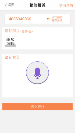 秒控生活(社區(qū)服務(wù)) v1.1.5 安卓版 0