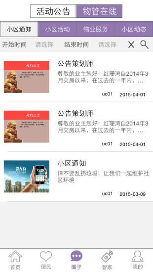 秒控生活(社區(qū)服務(wù)) v1.1.5 安卓版 1
