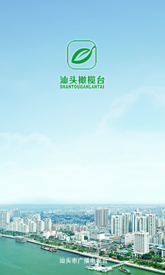 汕頭橄欖臺(tái)今日視線