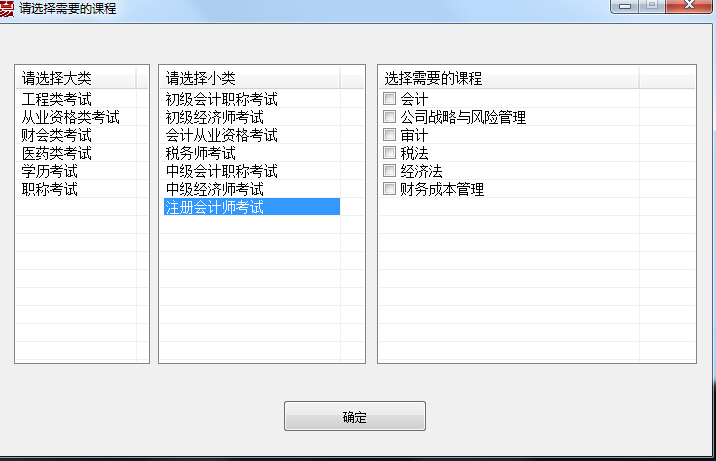 新易代考試軟件 v1.0.5.9 官方版 0