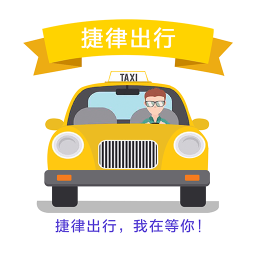 捷律出租車司機(jī)版