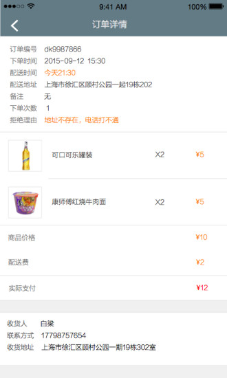 zjdd seller在家點點商家版 v2.9.0 安卓版 3