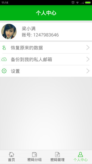 愛(ài)密碼app(密碼管理器) V1.0.4 安卓版 1