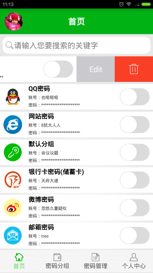 愛(ài)密碼app(密碼管理器) V1.0.4 安卓版 2