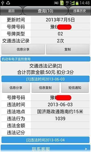 安陽車輛違章查詢 v3.0  安卓版 1