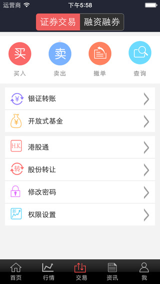 東莞證券掌證寶iphone版 v5.5.8 蘋(píng)果手機(jī)版 0