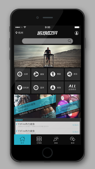 運動世界 v3.0.4 安卓版 0