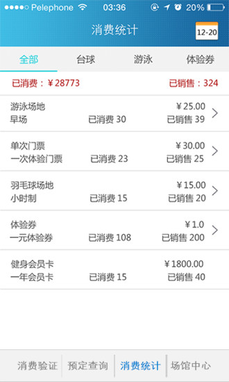 運(yùn)動(dòng)世界商家版 v1.0.1 安卓版 1