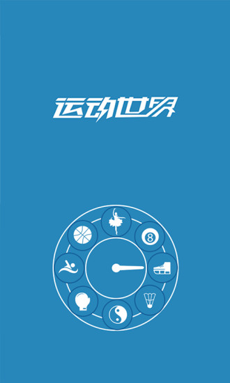 運(yùn)動(dòng)世界商家版 v1.0.1 安卓版 3