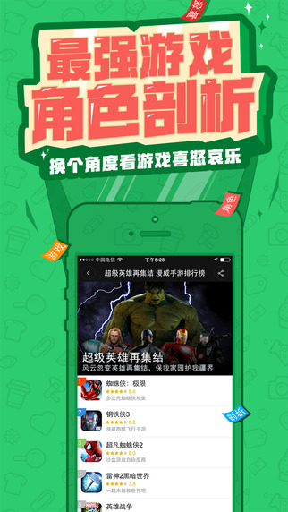 著迷玩霸 v3.0.6 安卓版 3