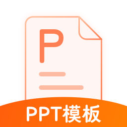 ppt模板通手機(jī)版