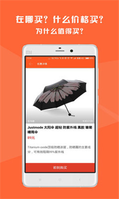 即刻買(mǎi)(電商優(yōu)惠信息) v1.0 安卓版 1