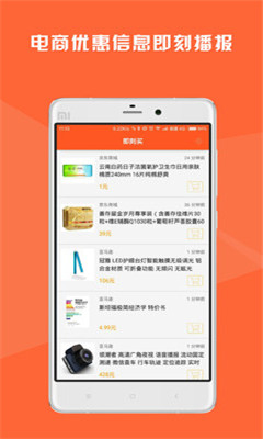 即刻買(mǎi)(電商優(yōu)惠信息) v1.0 安卓版 0