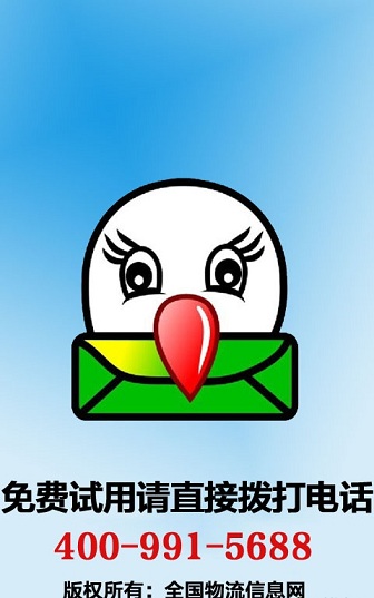 一點通配貨司機(jī)版下載安裝