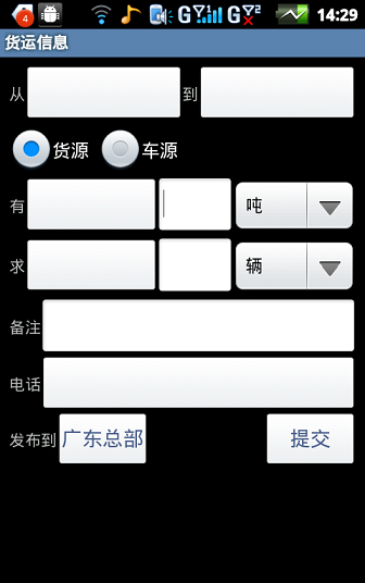 一點通配貨司機(jī)版 v17.5.66 安卓版 2