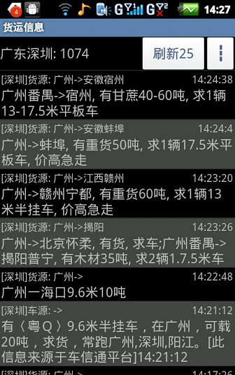 一點通配貨司機(jī)版 v17.5.66 安卓版 1