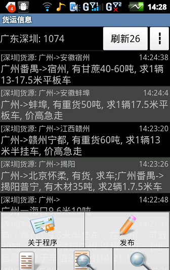 一點通配貨司機(jī)版 v17.5.66 安卓版 0